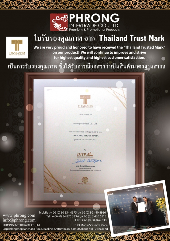 รางวัล Thailand Trusted Mark