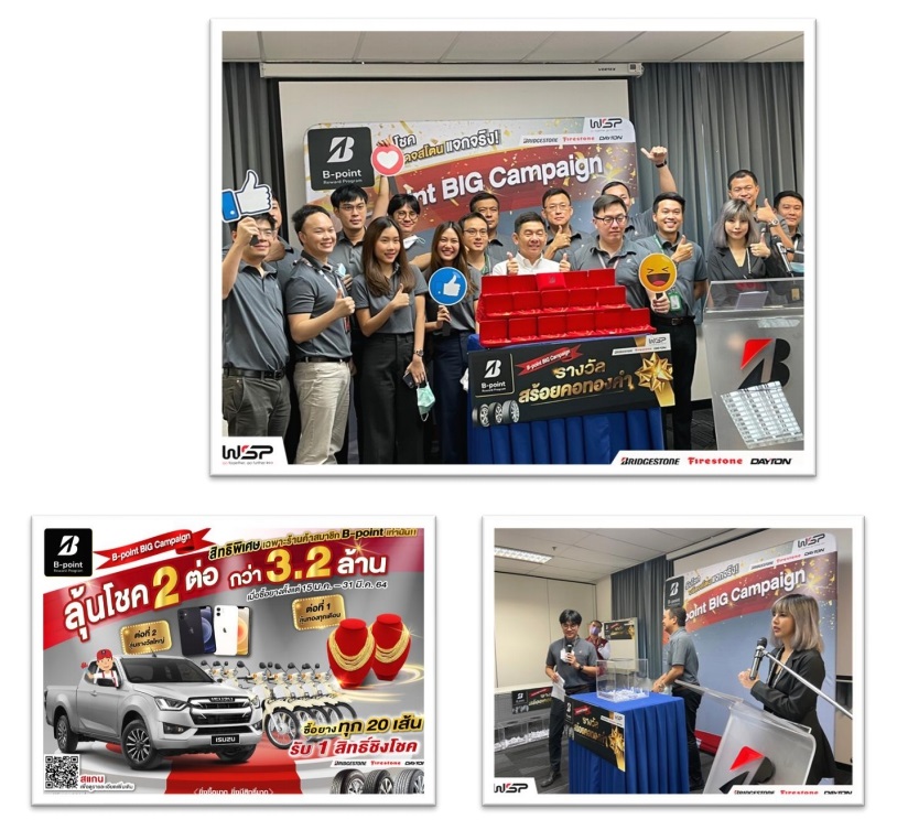 Phrong Lucky Draw Campaign for Bridgestone งานจับรางวัลชิงโชค