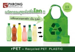 #EcoFriendlyGiveaways #EcoFriendlyPromotionalItems #SustainableFreebies #EcoPromo #ReusableGiveaways #EcoFriendlySWAG #EcoPromotionProducts #PersonalisedEcoFriendlyProducts #สินค้าพรีเมี่ยมทีดีต่อโลก #ของพรีเมี่ยมรักษ์โลก #ของแจกรักษ์โลก #ของพรีเมี่ยมรีไซเคิล #ของพรีเมี่ยมจากธรรมชาติ #สินค้ารักษ์โลก #สินค้าดีต่อสิ่งแวดล้อม #ดีต่อสิ่งแวดล้อม