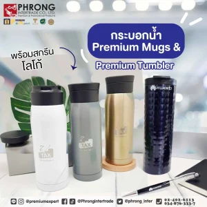 กระบอกน้ำ, กระบอกน้ำสเเตนเลส, กระบอกน้ำเก็บอุณหภูมิ ของขวัญปีใหม่ ให้ลูกค้า ของขวัญปีใหม่ให้ลูกค้า ของขวัญปีใหม่ 2024 ของแจก ปีใหม่ ของขวัญแจก ของพรีเมี่ยม 2024 ของแจก ของขวัญแจกปีใหม่ ของที่ระลึกเก๋ๆ ของพรีเมี่ยมแจกลูกค้า ของพรีเมี่ยม 2023 ของพรีเมี่ยม แปลกๆ ของขวัญปีใหม่ 2023 ของพรีเมี่ยม การตลาดออนไลน์ ของที่ระลึกพรีเมี่ยม ของpremium สินค้าแจกฟรี ของขวัญที่ระลึก ของที่ระลึก เก๋ ๆ ของขวัญ ที่ระลึก ของที่ระลึก ของที่ระลึก ยอดนิยม ของชำร่วยงานเเต่ง