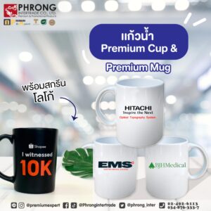 สินค้าพรีเมี่ยม Premium สินค้าส่งเสริมการขาย ของแจก ของแถม ที่เป็นมิตรกับสิ่งเเวดล้อม ของพรีเมี่ยม พรีเมี่ยม ของชำร่วย ของสมนาคุณ ของขวัญ ของที่ระลึก ที่เป็นมิตรกับสิ่งเเวดล้อม ของพรีเมี่ยม ของที่ระลึก ของสมนาคุณ ของชำร่วย ของขวัญ ของเเจก ของเเถม ของเเทนคำขอบคุณ ของแจกวันเกิด ของชำร่วย แจกวันแต่งงาน ของที่ระลึกเกษียณ ของขวัญเลื่อนตำแหน่ง ของขวัญแจกลูกค้า ของที่ระลึก วันสถาปนา ของขวัญแจกพนักงาน ของสมนาคุณลูกค้า ของขวัญวันเกิดพนักงาน Giftset Premium ของแจกปีใหม่ ของที่ระลึก ปีใหม่ ของขวัญปีใหม่ ของแจกลูกค้า ของขวัญแจกปีใหม่ ของขวัญแจกลูกค้า ของแจกลูกค้าปีใหม่ ของขวัญแจกลูกค้าปีใหม่ ของพรีเมี่ยมเก๋ๆ ของแจกปีใหม่ ราคาถูก